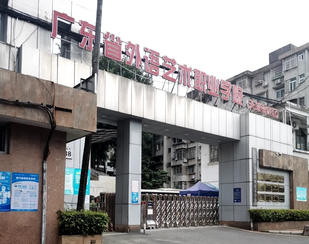 廣東省外語藝術職業學院-天平架校(xiào)區食堂